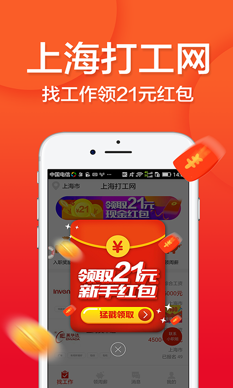 上海打工网 1