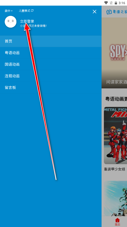 粤漫之家app官方版