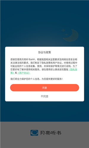 月亮听书
