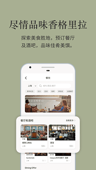 香格里拉会APP