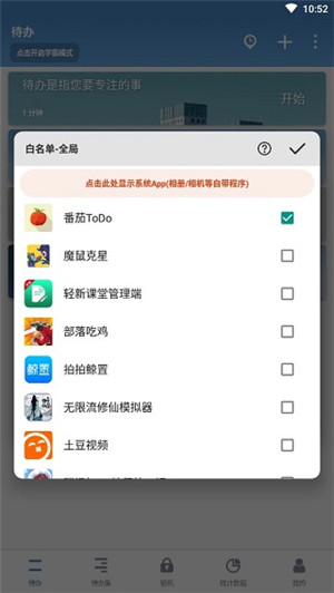 学霸模式开启教程截图3