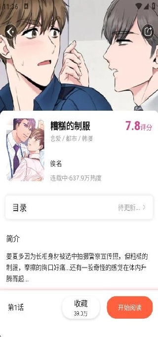 追耽漫画最新版2025