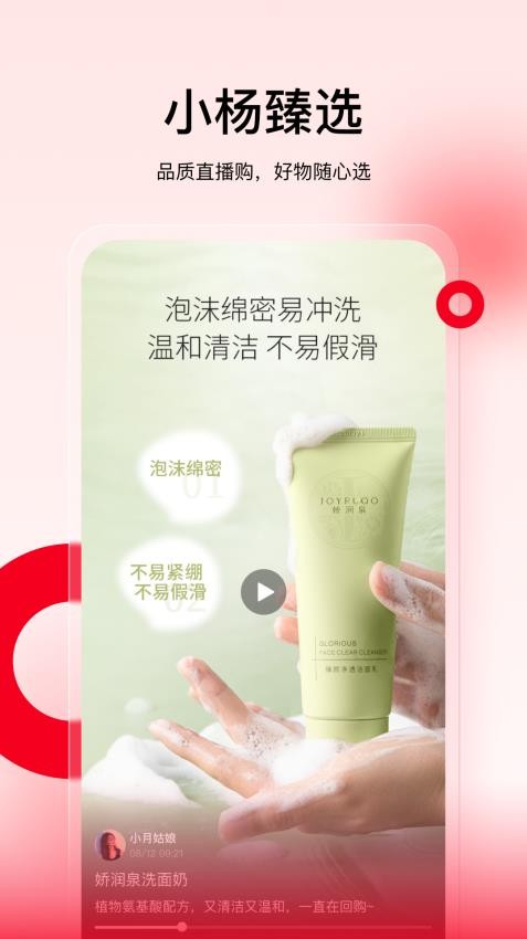 小杨臻选 v1.0.0安卓版下载