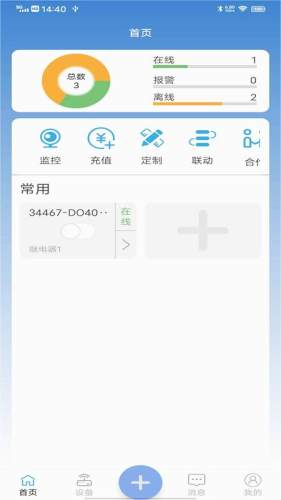 点点控app v4.1.48.5