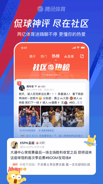 英超直播(騰訊體育)免費超清版APP