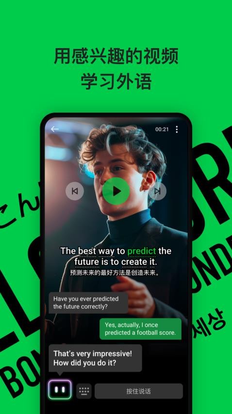灵格AI英语官方版