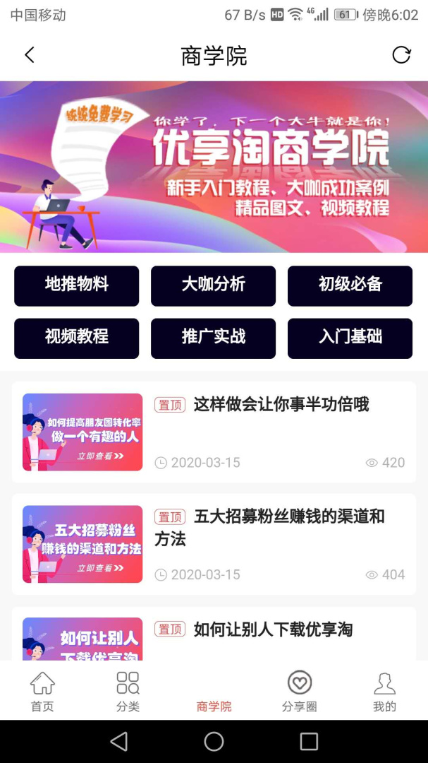 优享淘 v2.2.81