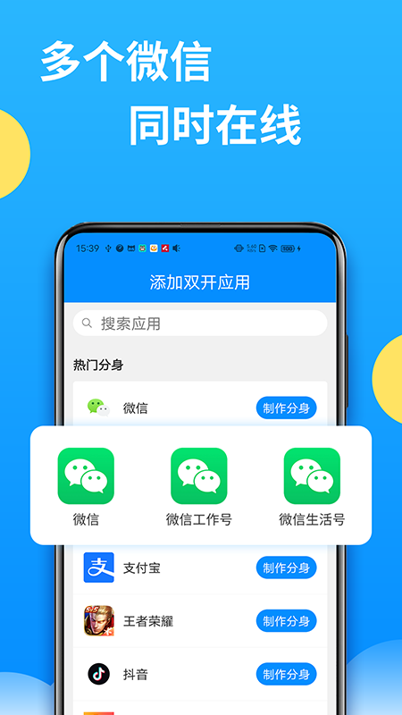 微分身多开 v13.2.8.0
