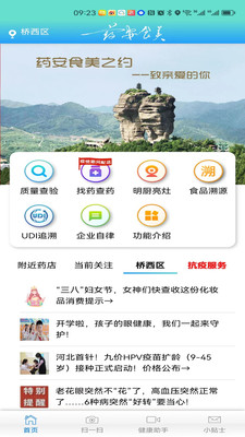 药安食美手机客户端 v1.1.2.9安卓版