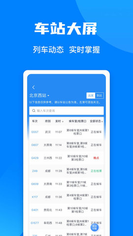 鐵路12306app2025最新版
