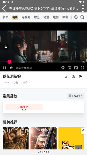 大象影院去广告版