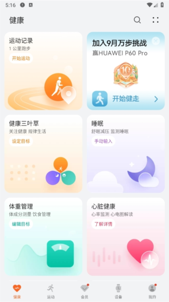 华为运动健康APP
