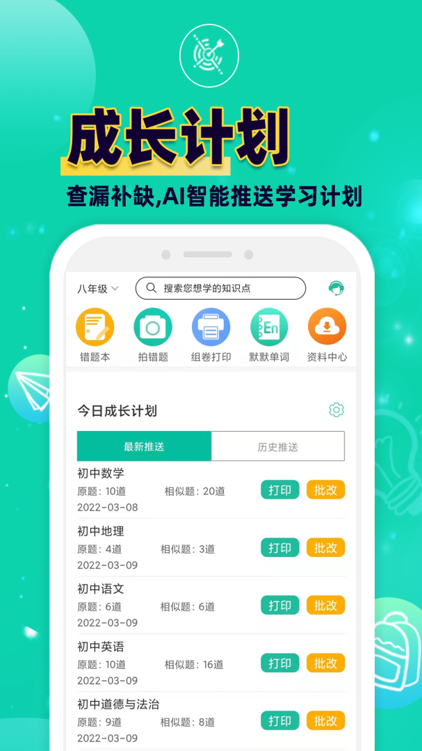 错题plus v3.0.2