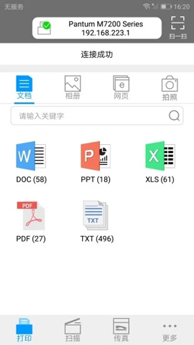 奔图打印app v2.10.0
