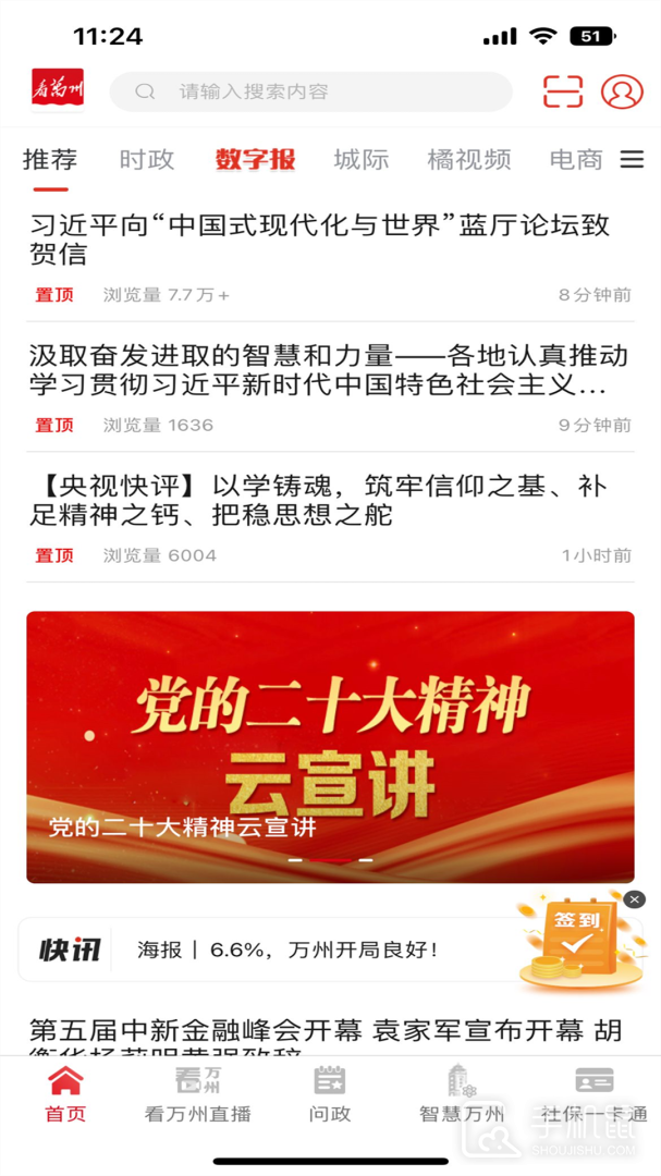 看万州 v6.5.0