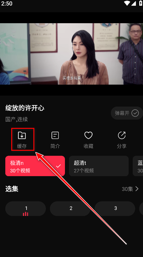 如何下载电视剧截图2