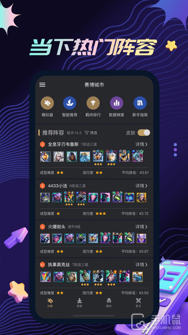 金铲铲助手 v3.8.4