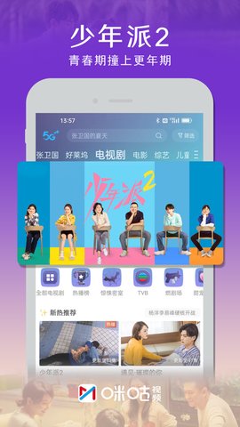 咪咕視頻app手機版