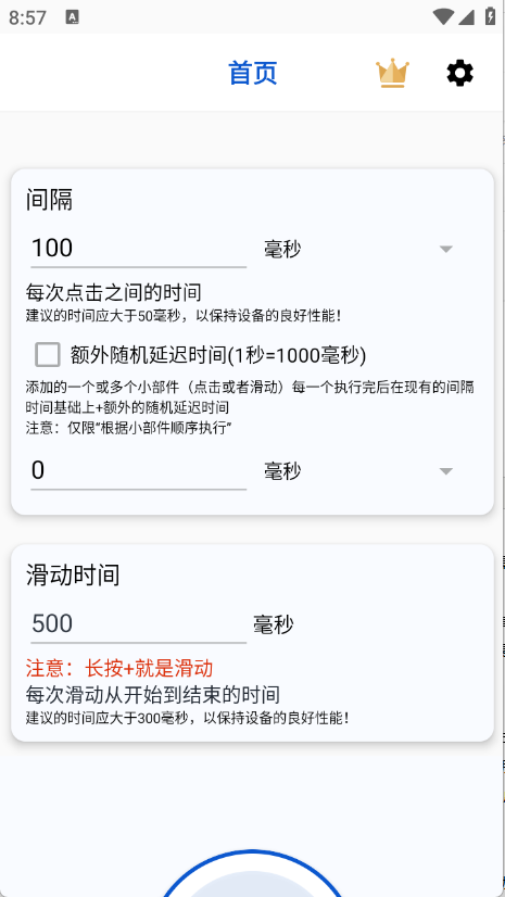 香蕉自动点击器