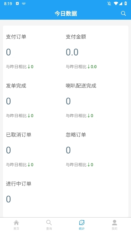 云喇叭商家版app截图4