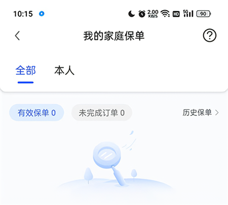 怎么交保费流程截图4