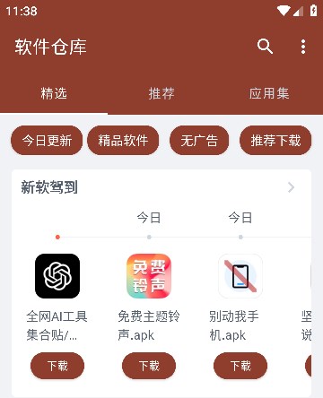 软仓app