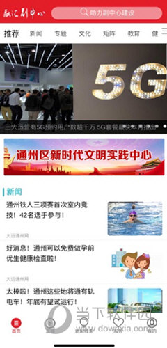 融汇副中心APP
