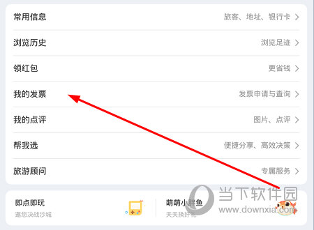 点击“我的发票”选项