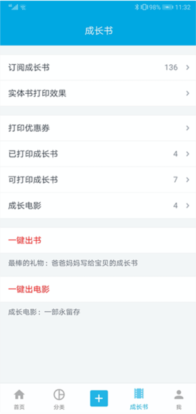 宝宝成长记安卓版 v7.3