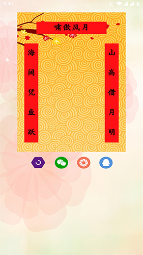对联赏析app v1.65