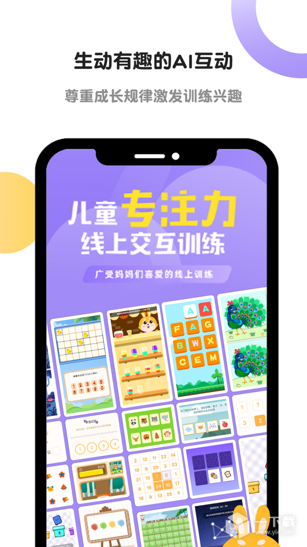 专注力训练 v2.1.2最新版下载