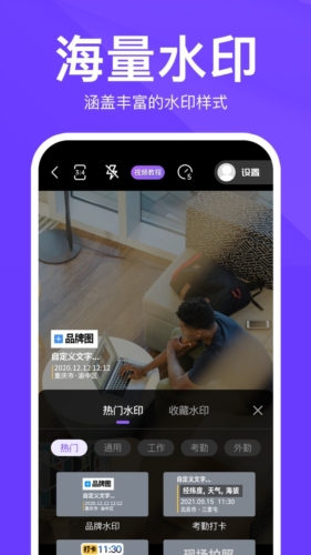 定制水印时间相机app v1.4.3