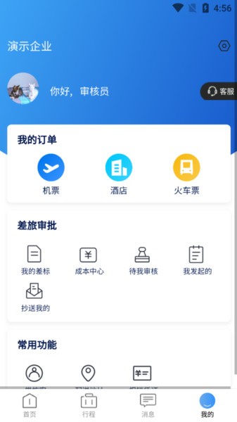途客商旅app