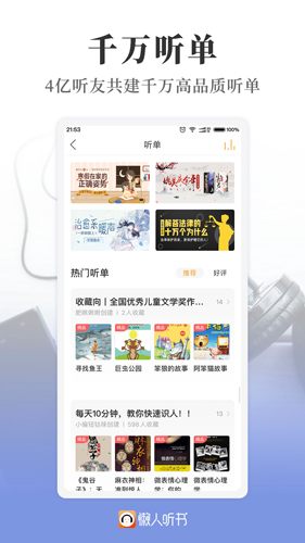 懒人听书高级版 v9.9.0