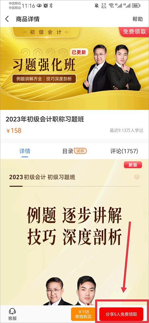 初级会计之了课堂