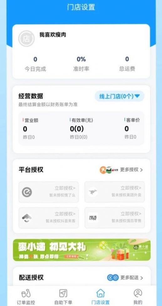 嗨喜聚送保护用户隐私