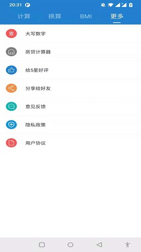 桔子计算器APP v7.5.6