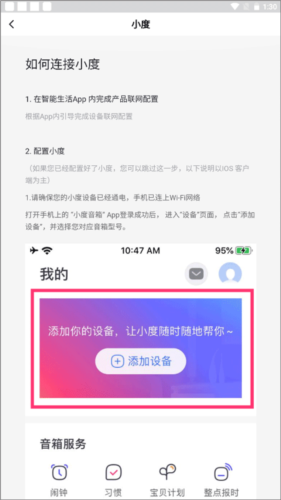 智能生活APP使用教程10