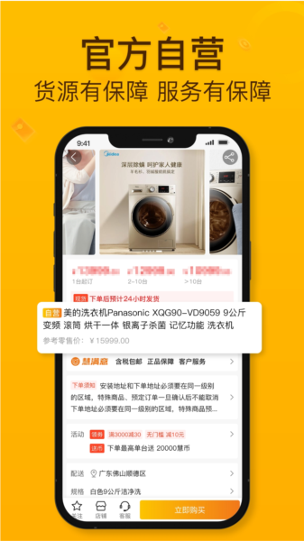 慧买卖图片3