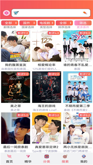 天府泰剧app官方版下载截图