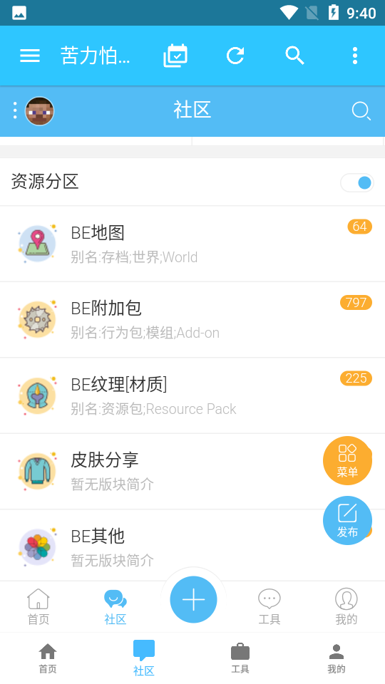 我的世界苦力怕论坛 v4.0.0安卓版下载