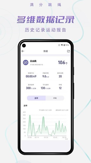 满分跳绳app官方版下载截图