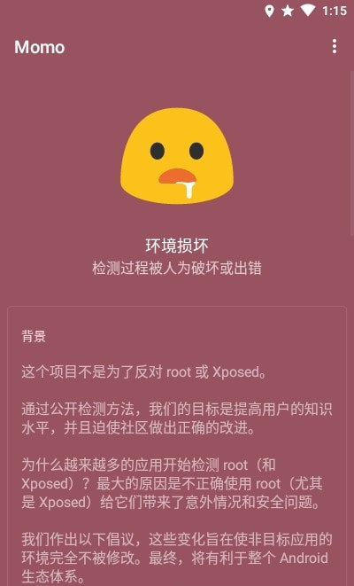 momo检测root app官方下载截图