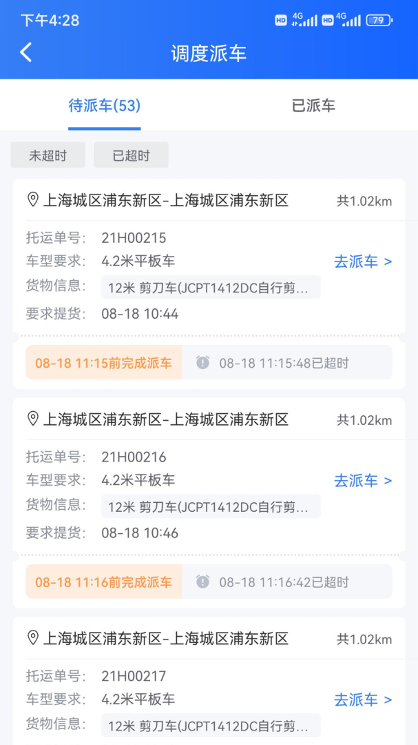 货运大神 v2.3.1