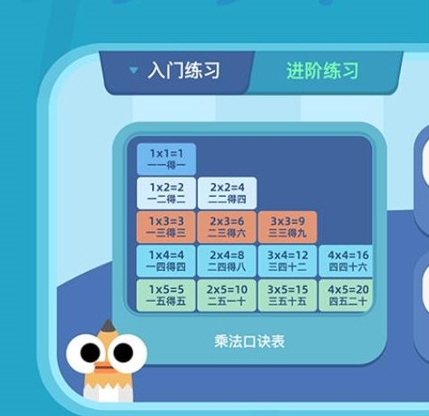乘法口诀练习2