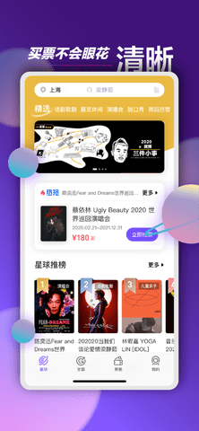 票星球APP抢先版截图2