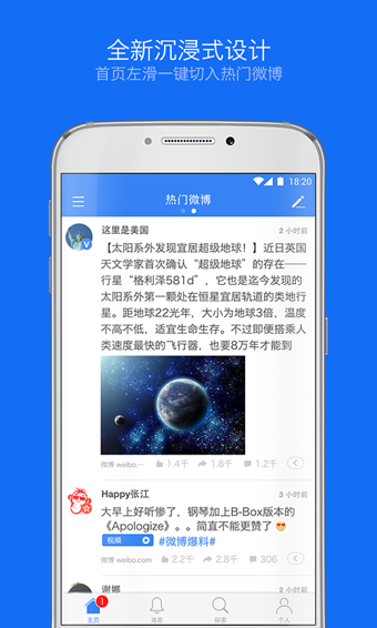 weicoAPP优势