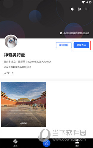 720云“管理作品”选项位置