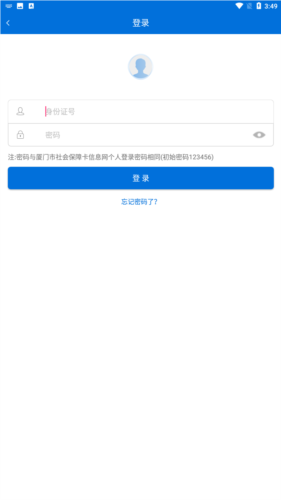 厦门人社app图片9