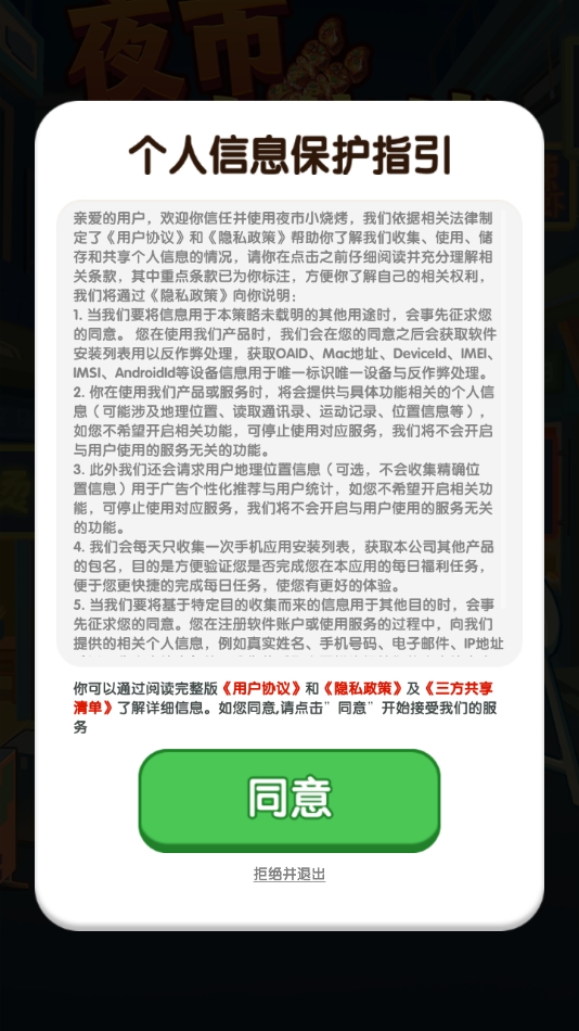 夜市小烧烤最新版下载 v1.1.1